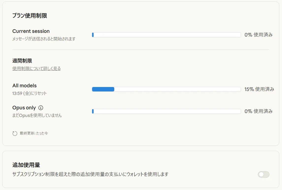 Extra Usage Settings